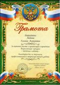 Грамота